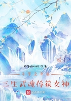 斗罗之开局三生武魂俘获女神在线阅读