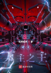 曙光：萬主之主