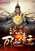 洪荒之万仙债主