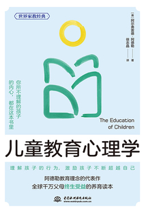 兒童教育心理學