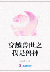 穿越獸世之我是獸神