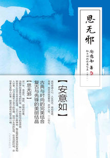 思無邪