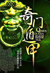 奇門遁甲