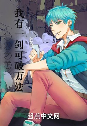 一人之下：我有一剑可破万法在线阅读