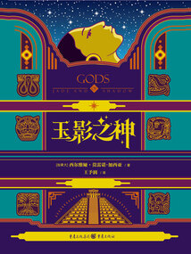 玉影之神
