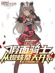 Comprehensive Comics: Kamen Rider, Starting with Spider Sacrifice to Heaven