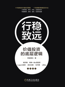 行穩致遠：價值投資的底層邏輯