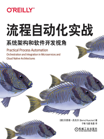 流程自動化實戰(zhàn):系統(tǒng)架構(gòu)和軟件開發(fā)視角