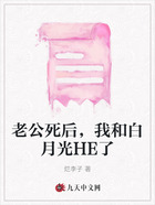 老公死后，我和白月光HE了在線閱讀
