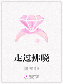 走過(guò)拂曉