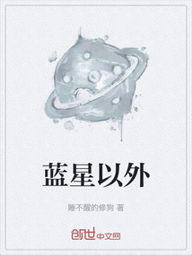 藍星以外