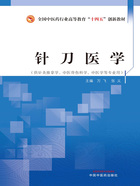 针刀医学（全国中医药行业高等教育“十四五”创新教材）在线阅读