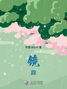 鏡蹤