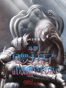 斗羅：星羅大皇子，武魂幽冥白虎