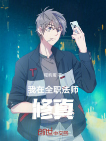 我在全職法師修真