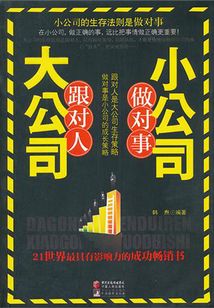 大公司跟對人，小公司做對事