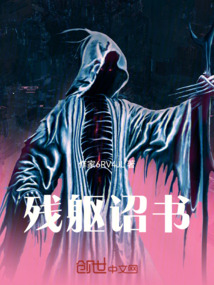 殘軀詔書