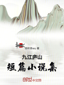 九江短篇小說集