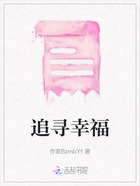 追寻幸福在线阅读
