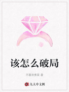 该怎么破局在线阅读