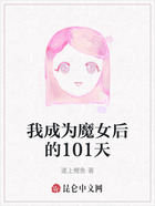 我成为魔女后的101天在线阅读