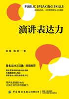 演讲表达力在线阅读