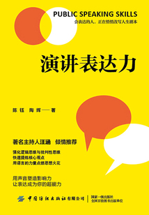 演講表達力