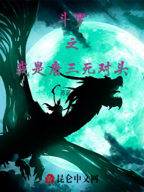 斗罗之我是唐三死对头在线阅读