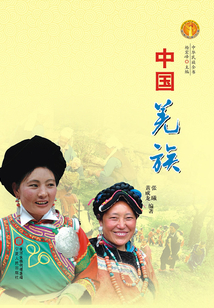 中國羌族