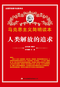 人類解放的追求