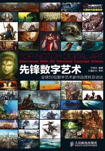 先鋒數字藝術：全球50位數字藝術家作品賞析及訪談