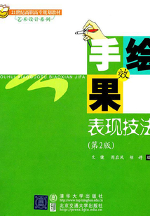 手繪效果圖表現技法