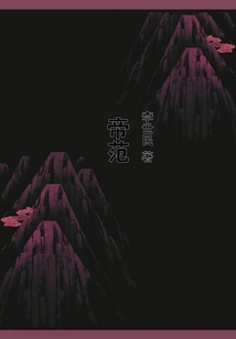 帝范