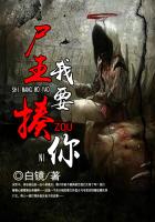 尸王我要揍你在線閱讀