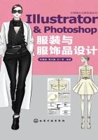 Illustrator&amp;Photoshop服装与服饰品设计在线阅读