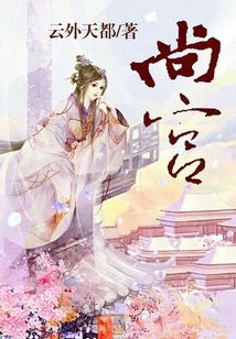 尚宮