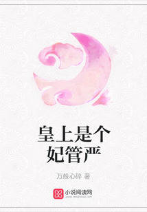 皇上是個妃管嚴(yán)