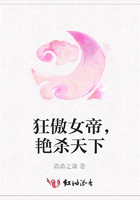 狂傲女帝，艷殺天下在線閱讀