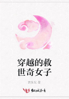 穿越的救世奇女子在線閱讀