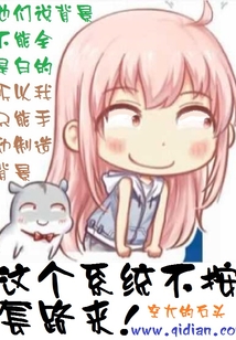 这个系统不按套路来