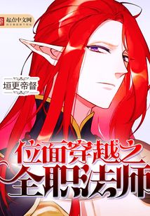 位面穿越之全職法師