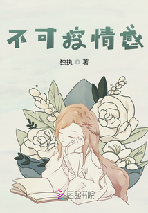 不可控情感