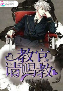 教官請賜教