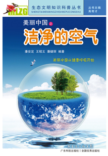 美麗中國之潔凈的空氣