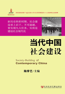 當代中國社會建設