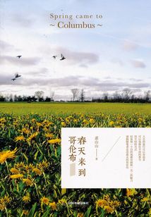 春天來到哥倫布