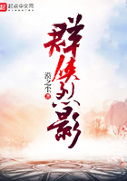 群俠烈影在線閱讀