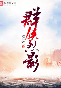 群俠烈影