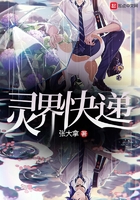 靈界快遞在線閱讀
