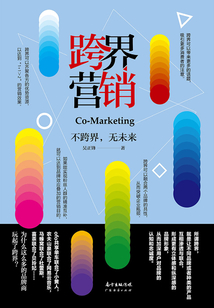 跨界營銷